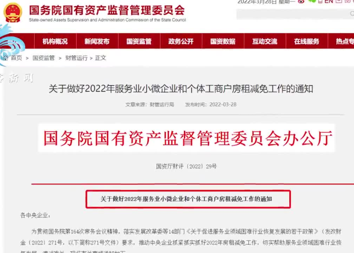 江西疫情期间国有资产减免政策（江西疫情减免房租正式文件）