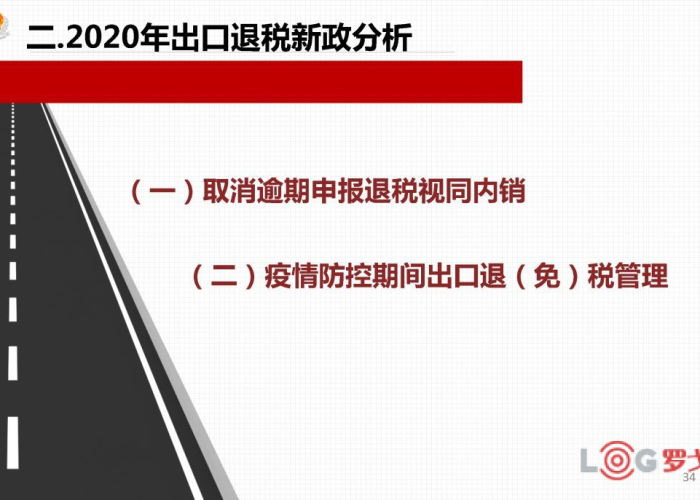 关于疫情退税的相关政策（关于疫情退税的相关政策文件）