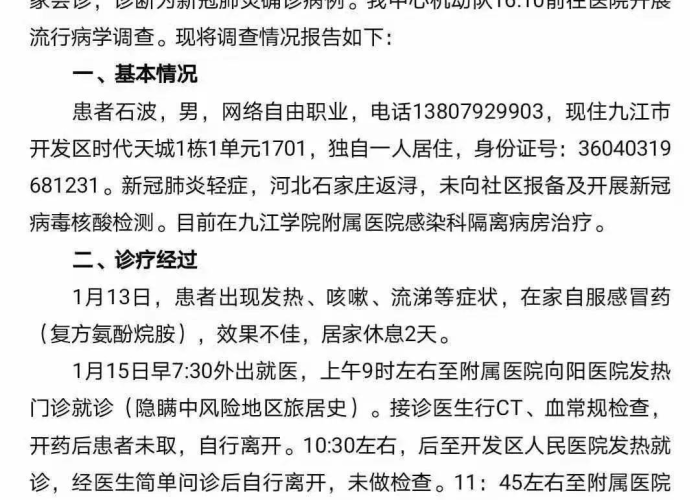新冠疫情第一例病例（新冠疫情第一例确诊病例）