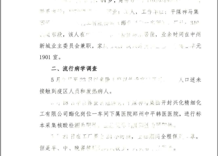 新冠疫情第一例病例（新冠疫情第一例确诊病例）