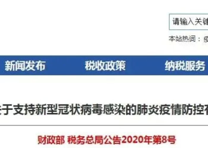 2020年疫情期间税费减免政策（疫情期间税额减免）