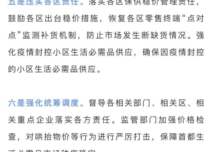 疫情期间生活必需品供应点（疫情期间生活必需品应急预案）