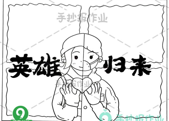 疫情英雄归来简笔画（疫情英雄绘画手抄报）
