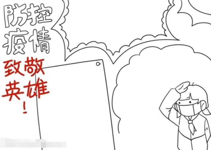 疫情英雄归来简笔画（疫情英雄绘画手抄报）