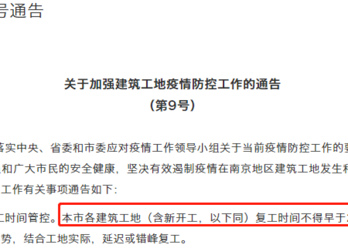 住建部门关于疫情延期交房的消息（住建部关于疫情影响推迟交房）