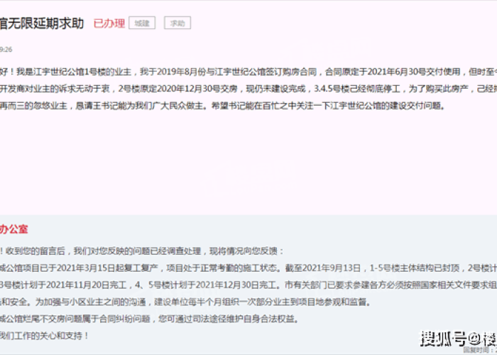 住建部门关于疫情延期交房的消息（住建部关于疫情影响推迟交房）