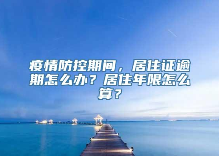 疫情期间需要什么手续（疫情期间需要什么手续和证件）