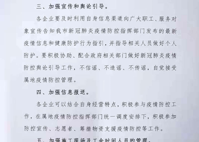 关于疫情防控通知（关于疫情防控通知书）