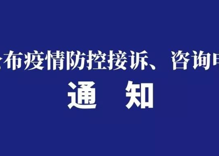 关于疫情防控通知（关于疫情防控通知书）