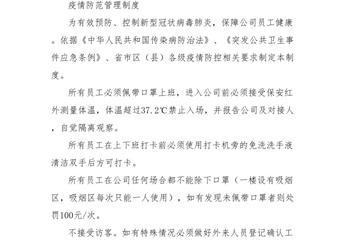 疫情防控管理（疫情防控管理制度）
