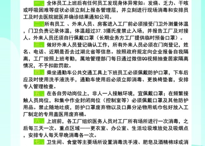 疫情防控管理（疫情防控管理制度）
