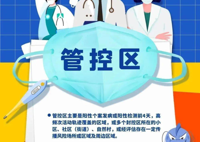 疫情防控管理（疫情防控管理制度）