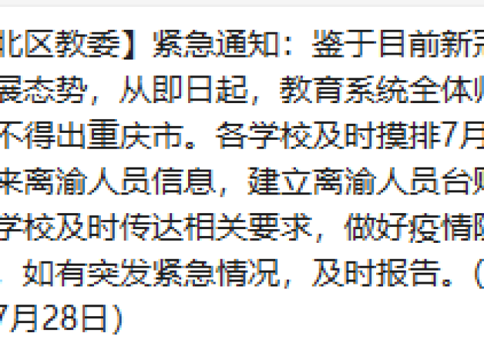 重庆疫情最新消息多少例了（重庆疫情最新消息确诊人数）
