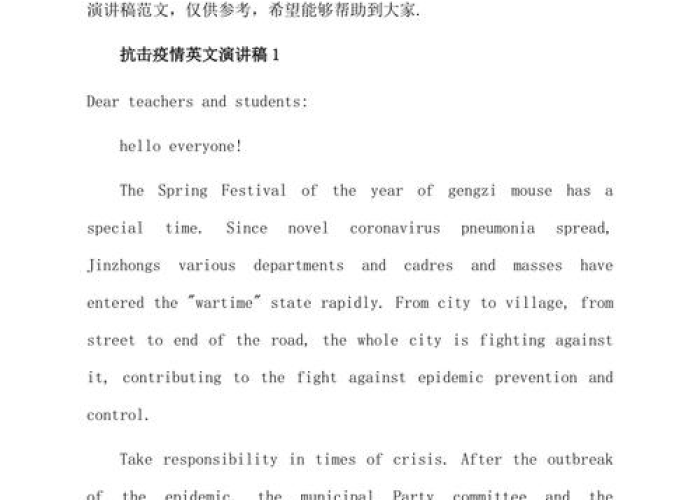 关于疫情英语演讲稿（关于疫情英语演讲稿范文带翻译）