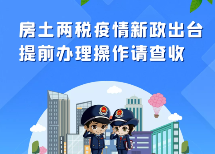 房土两税减免疫情操作（房土两税减半政策）