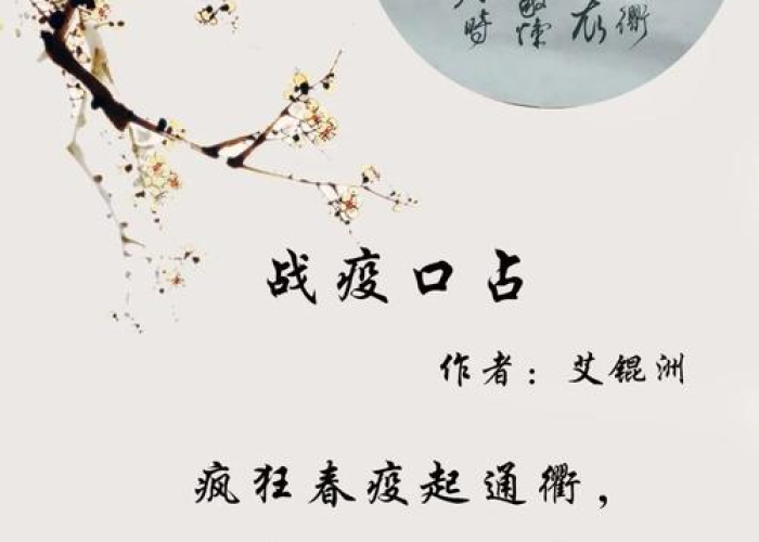 文言文说疫情原创（关于疫情的文言文用语）