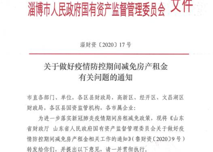 国家疫情减免租金政策文件（国家疫情减免租金政策文件是什么）