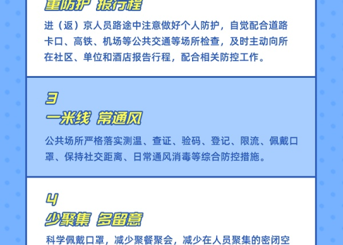 疫情要注意的事项八件（疫情要注意的事项八件有哪些）