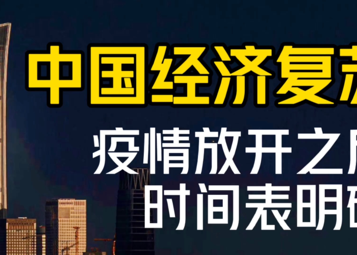 疫情放开的国家怎么样了最新（疫情放开时间）