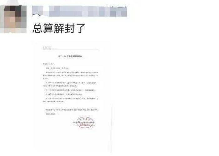 疫情解封了?（疫情解封了的心情说说）