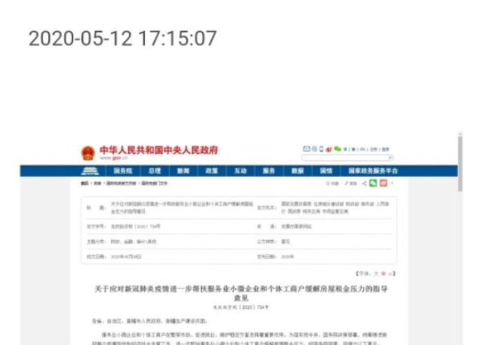 2020年疫情房租减免文件（2020疫情房租减免国家规定文件）