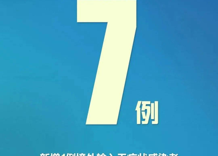 12月7日结束疫情（12月7日结束疫情了吗）