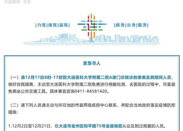 疫情最新消息今日头条（疫情最新今日通告）