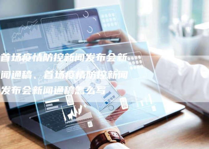 疫情新闻播报混剪（2020疫情新闻播报稿件一分钟）
