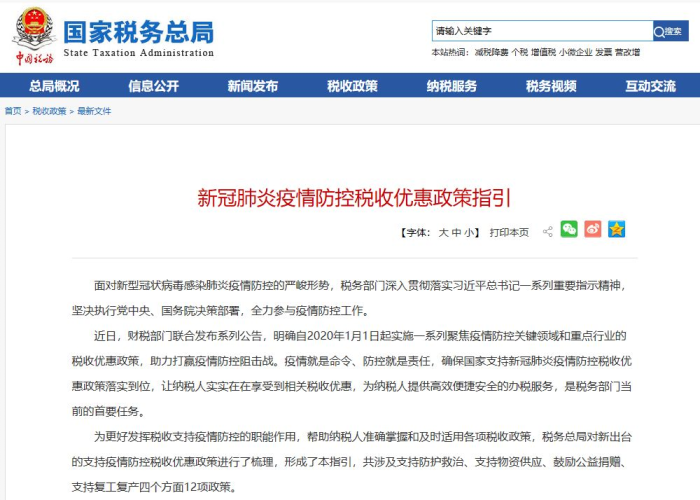 疫情个人所得税减免（疫情 个税减免）