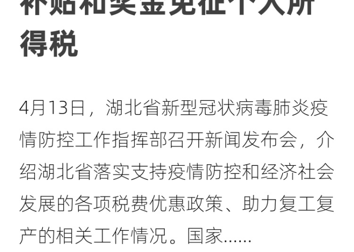 长沙疫情补贴政策（长沙疫情补助政策）