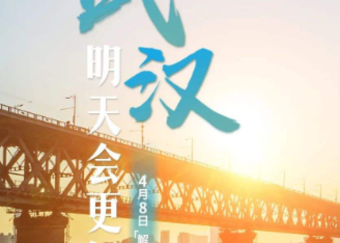 武汉疫情结束的时间（武汉疫情结束了吗）