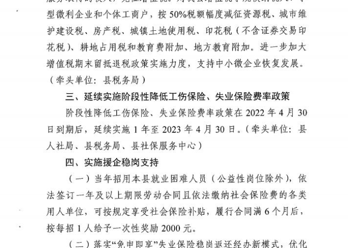 关于疫情租金减免实施方案（疫情防控租金减免的法律依据）