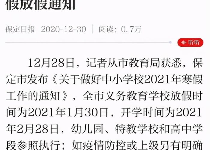 保定疫情什么时候放假（2021保定疫情什么时候开始的）