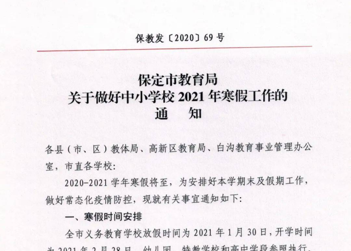 保定疫情什么时候放假（2021保定疫情什么时候开始的）
