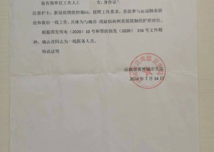 疫情防控一线医务人员证明（疫情防控一线医务人员证明材料）