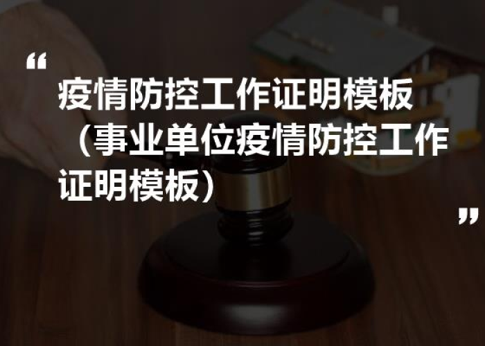 疫情防控一线医务人员证明（疫情防控一线医务人员证明材料）