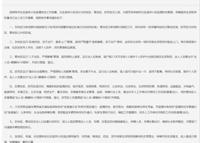 成都疫情停业通告（成都疫情爆发停工通知）
