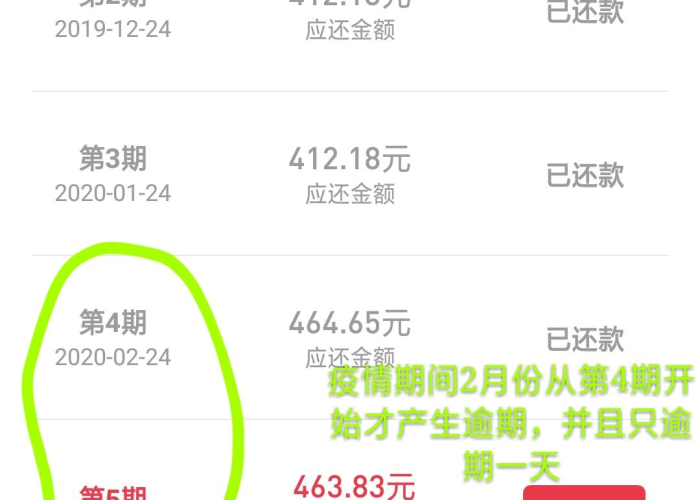 疫情期间的逾期记录能消除吗（疫情期间逾期记录怎么处理）