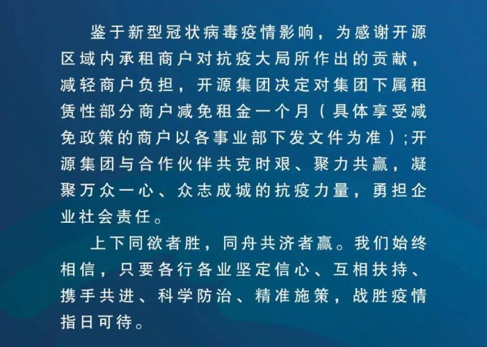 疫情三年一共减免多少个月租金呢（疫情三年一共减免多少个月租金呢英语）