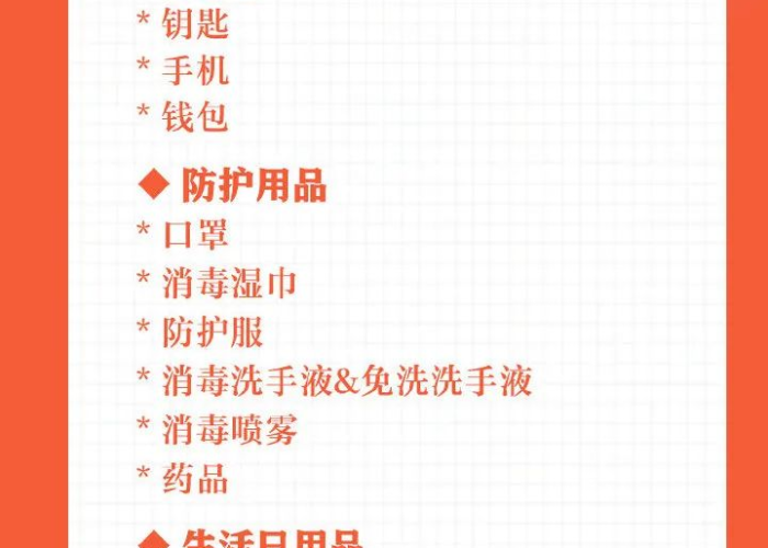疫情隔离需要准备哪些物品清单（疫情期间隔离间内需要配备哪些东西）