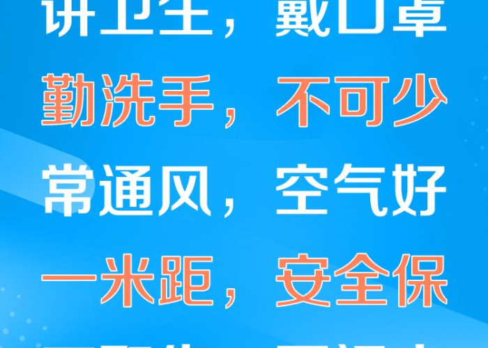 疫情防控卫生宣传（疫情防控卫生宣传内容）