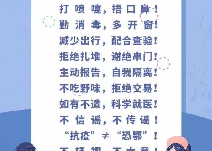 疫情防控卫生宣传（疫情防控卫生宣传内容）