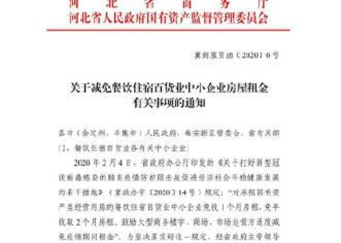 疫情期间税率从3%减免声明（疫情期间税率减免吗）