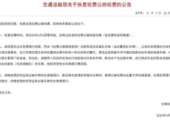 2020疫情高速免费延期政策（2020疫情高速免费延期政策解读）