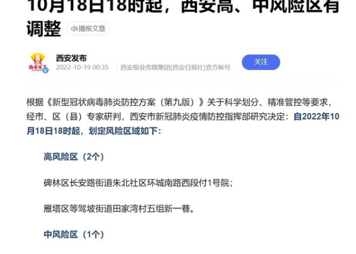 疫情最新报告西安（疫情最新情况最新消息西安）