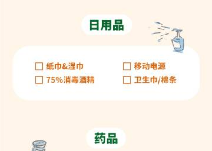 疫情期间需要准备的东西清单（疫情期间需要备什么）