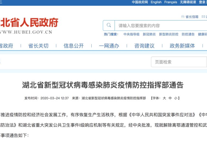 武汉疫情什么时候可以解除（武汉疫情什么时候可以解除管控）