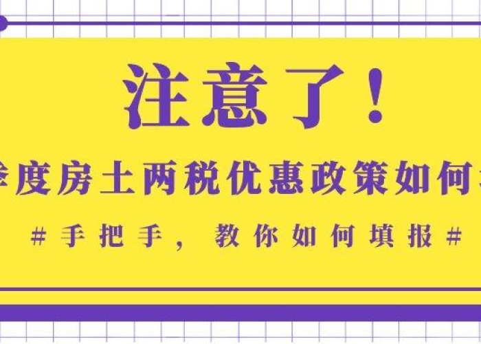 2023年疫情房土两税减免政策（疫情房土两税困难减免政策）