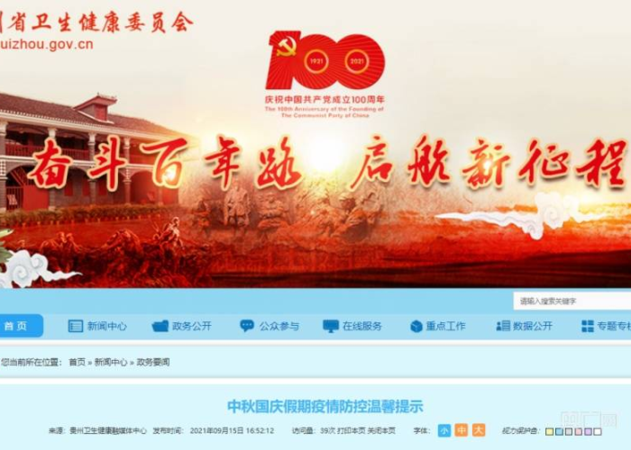 贵州疫情防控消息今天数据图（贵州疫情防控最新发布消息）