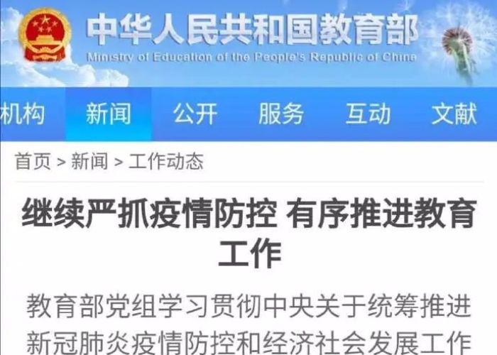 什么时候开学最新通知疫情（什么时候正常开学）
